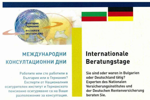 Българо-германски консултационни дни по пенсионни въпроси ще се състоят през септември във Варна