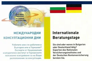 Българо-германски консултационни дни по пенсионни въпроси ще се състоят през септември във Варна