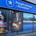офис партия цветанов