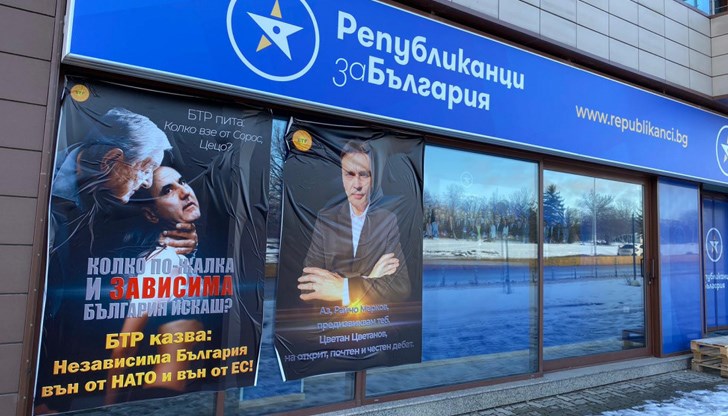 офис партия цветанов