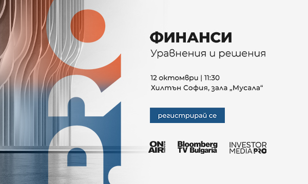 Водещи финансисти и представители на КФН участват във форума на Bulgaria ON AIR и Bloomberg TV Bulgaria