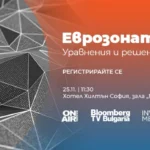 Еврозоната: Уравнения и решения“ 2025