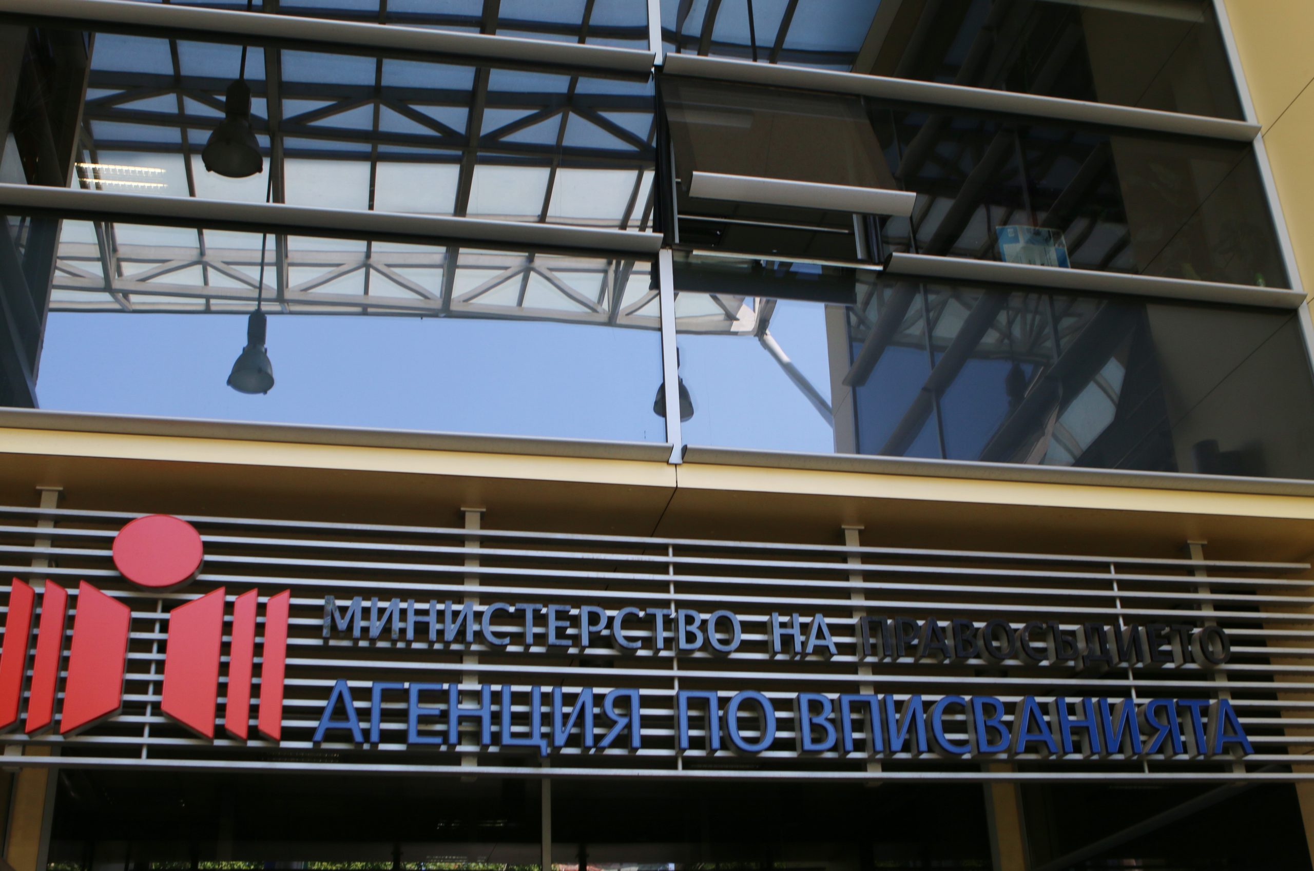 Агенция по вписванията