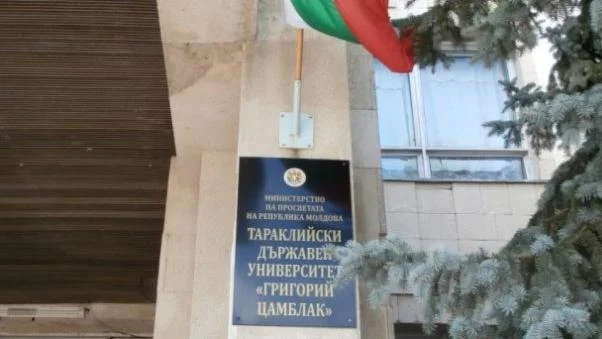 тараклийският университет