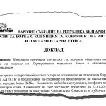 Втора комисия измъти таен доклад за КТБ