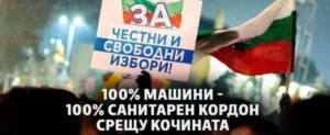 машинно гласуване