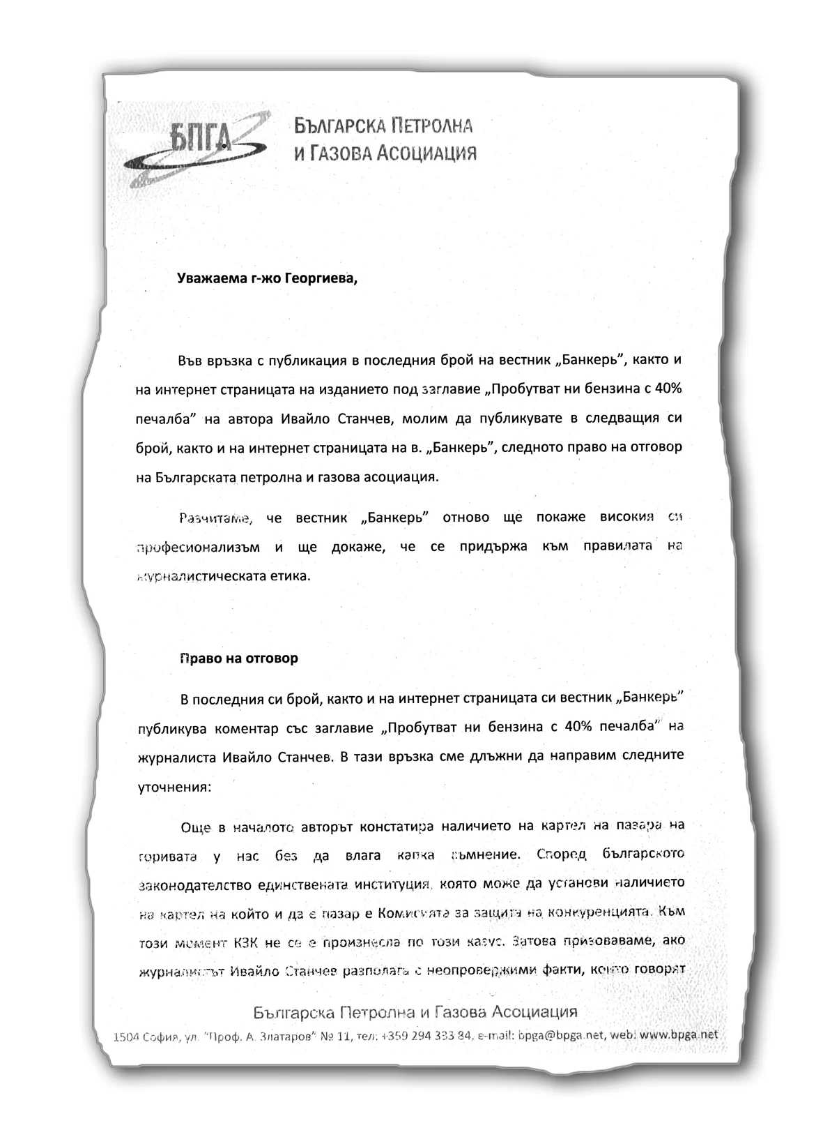 Да се извиняват виновните.  Останалите имаме право на мнение