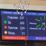 далавера в парламента