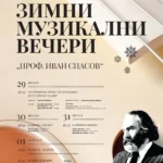 Иван Спасов