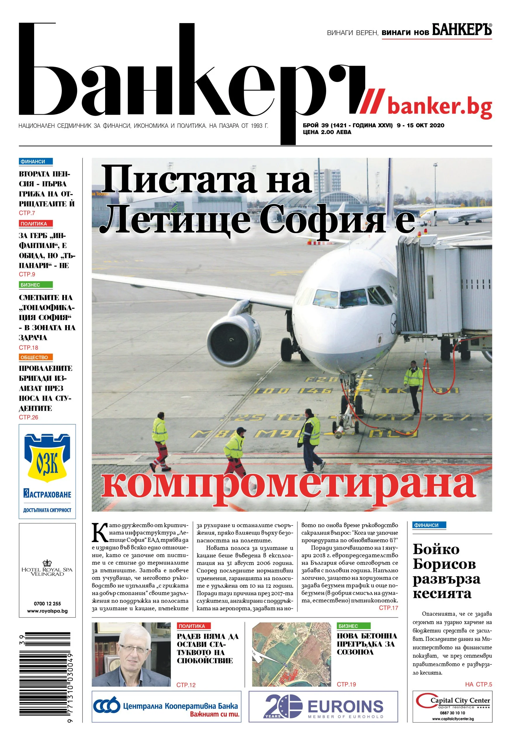 В новия брой на вестник "БАНКЕРЪ" четете - корица