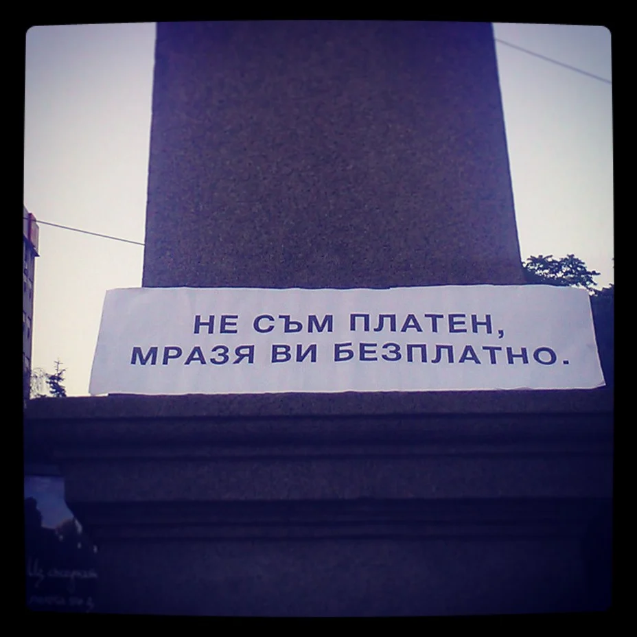 писна ми
