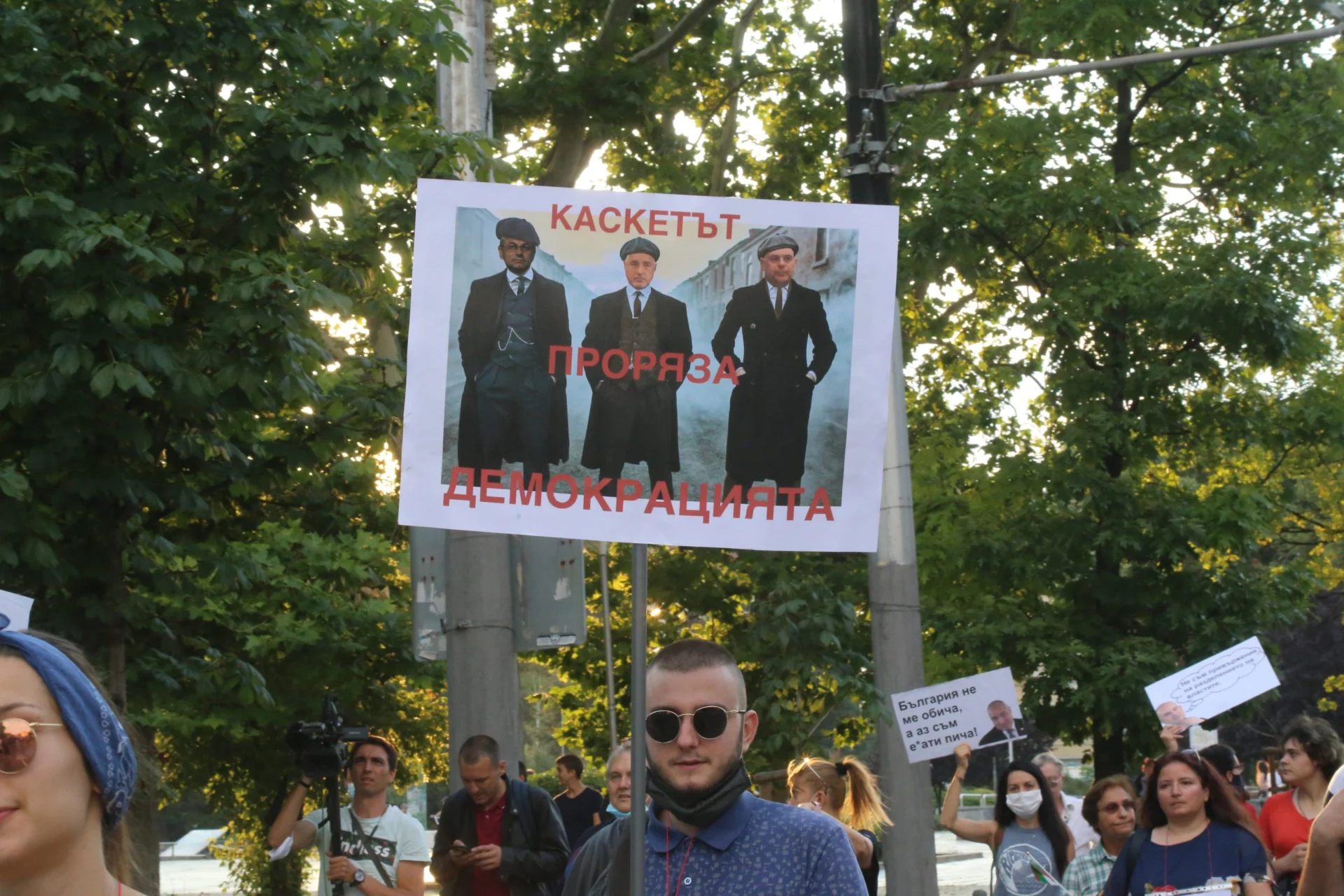 Протест срещу Бойко Борисов