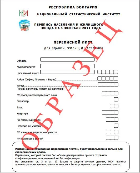 Преброяване на населението в България