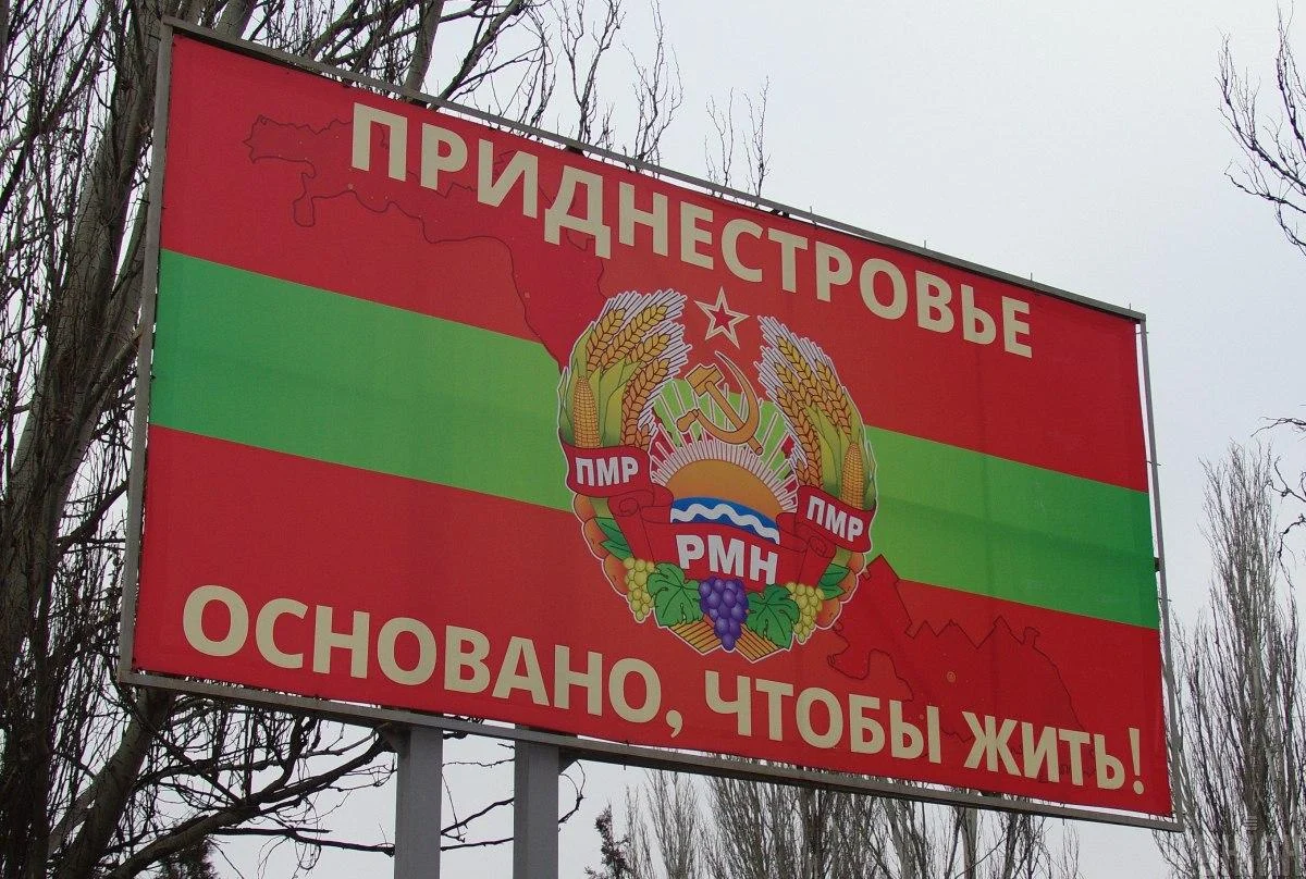 приднестровие