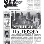 "Параграф 22" - първи брой