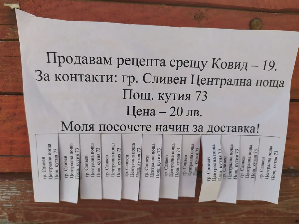 измама covid 19