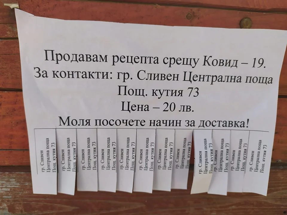 измама covid 19
