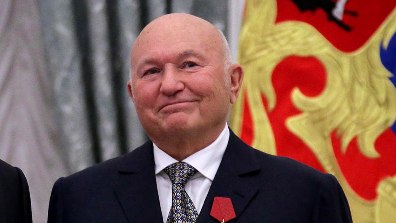 Юрий Лужков