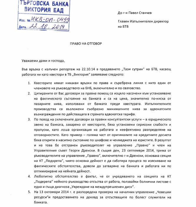 ТБ Виктория квестори