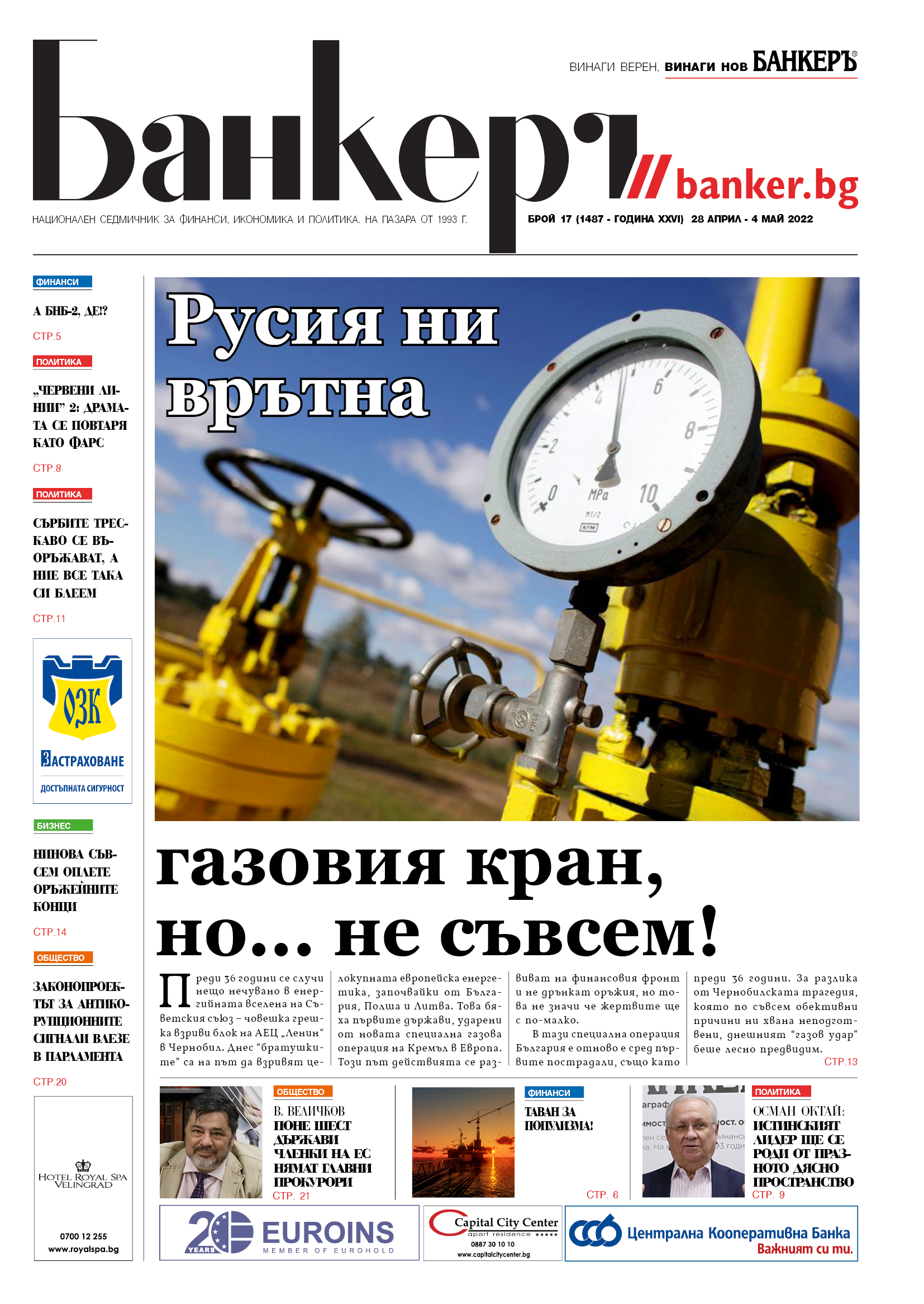 Четете в новия брой