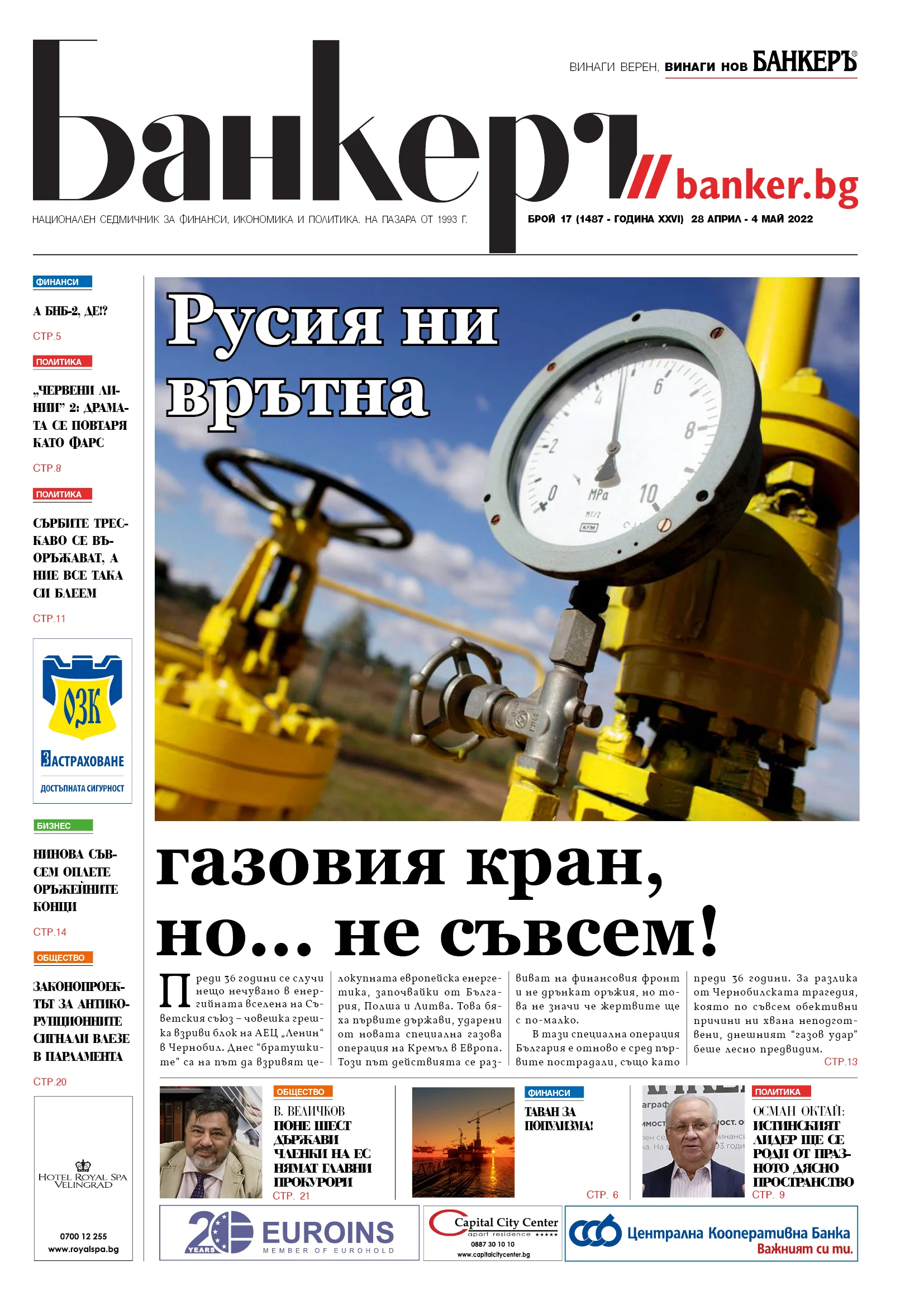 Четете в новия брой