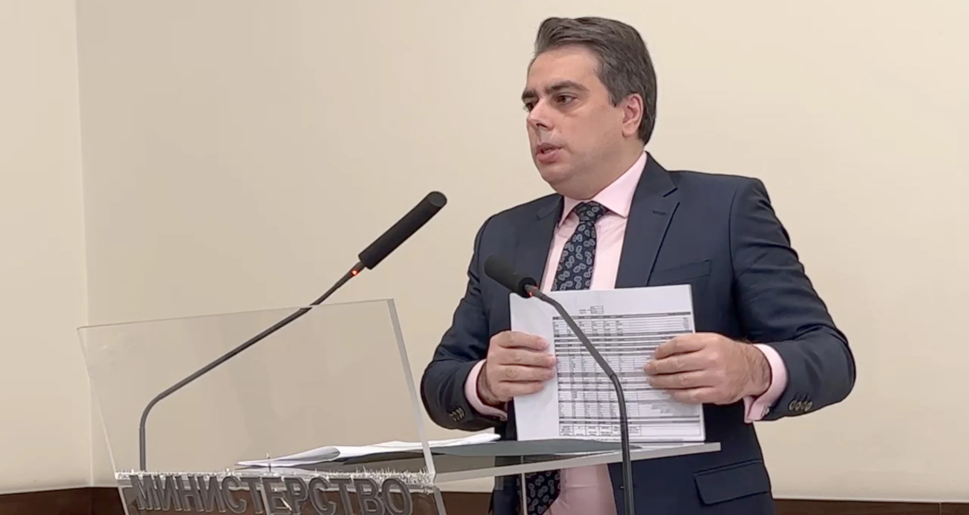 Министерство на финансите Асен Василев