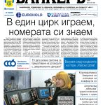 Акценти от седмицата 2
