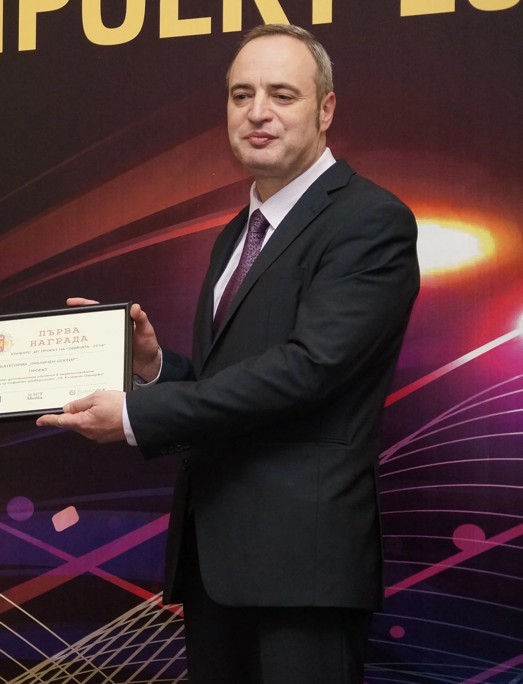 Анастас Герджиков ректор су