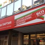 БСП