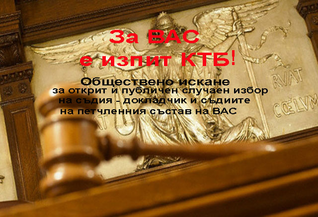 ВАС дело КТБ