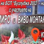 БСП ще отбележи 131 години на връх Бузлуджа на 30 юли