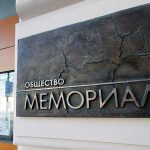 организация общество мемориал