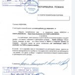 нотариална покана1