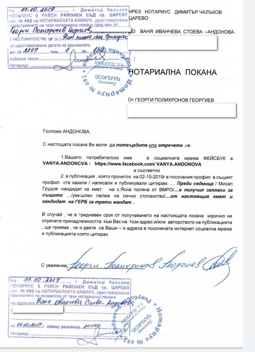 нотариална покана1