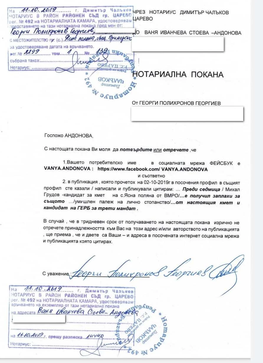 нотариална покана1