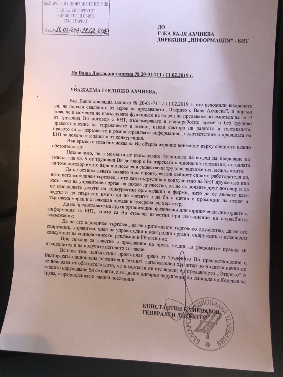 писмо до ахчиева