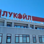 От 1 юли "Лукойл" ще може да купува нефт от всички контрагенти в Швейцария