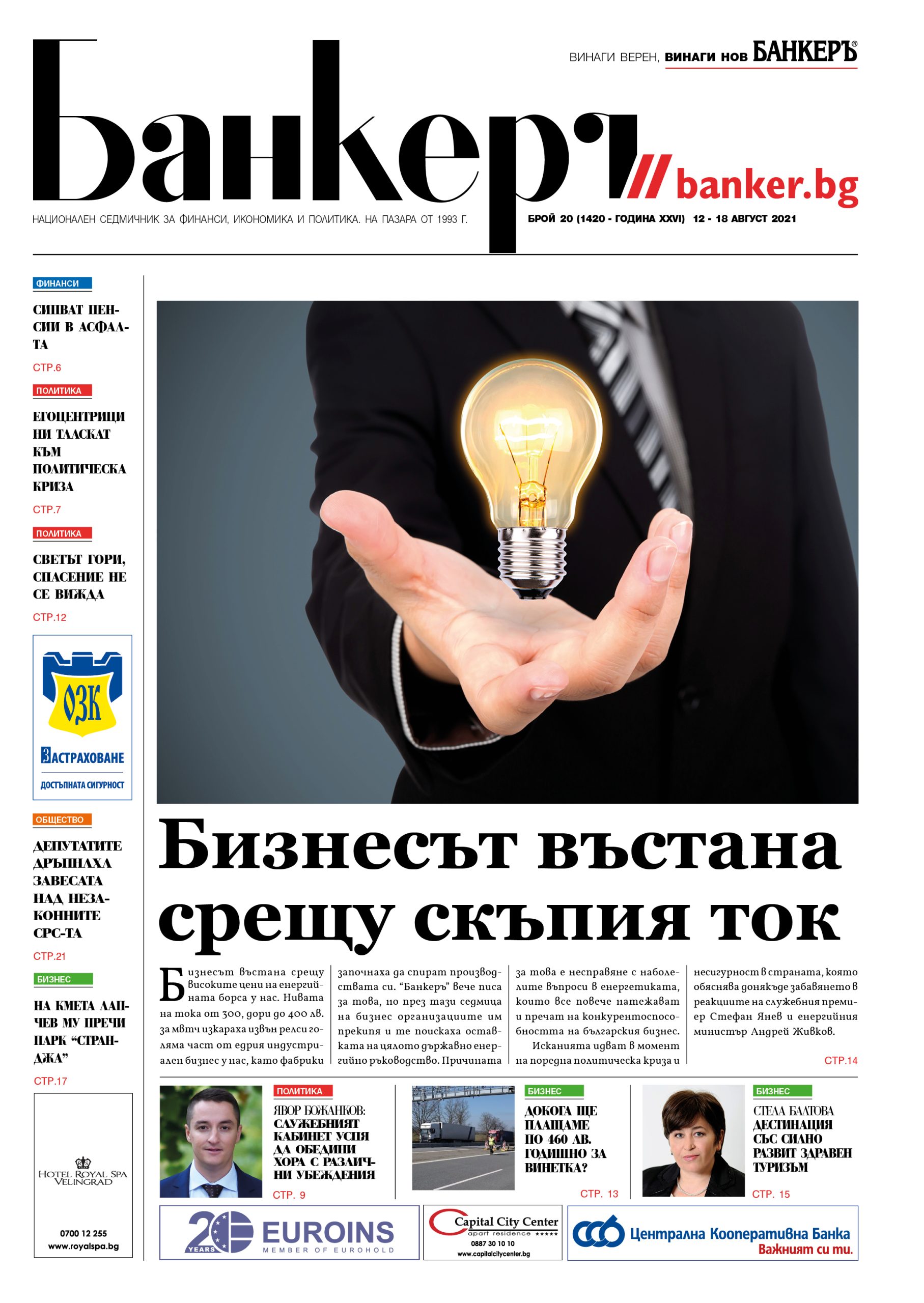 Четете в новия брой на вестник Банкеръ