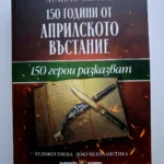 Априлското въстание