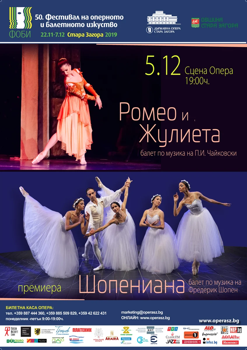 Шопениана