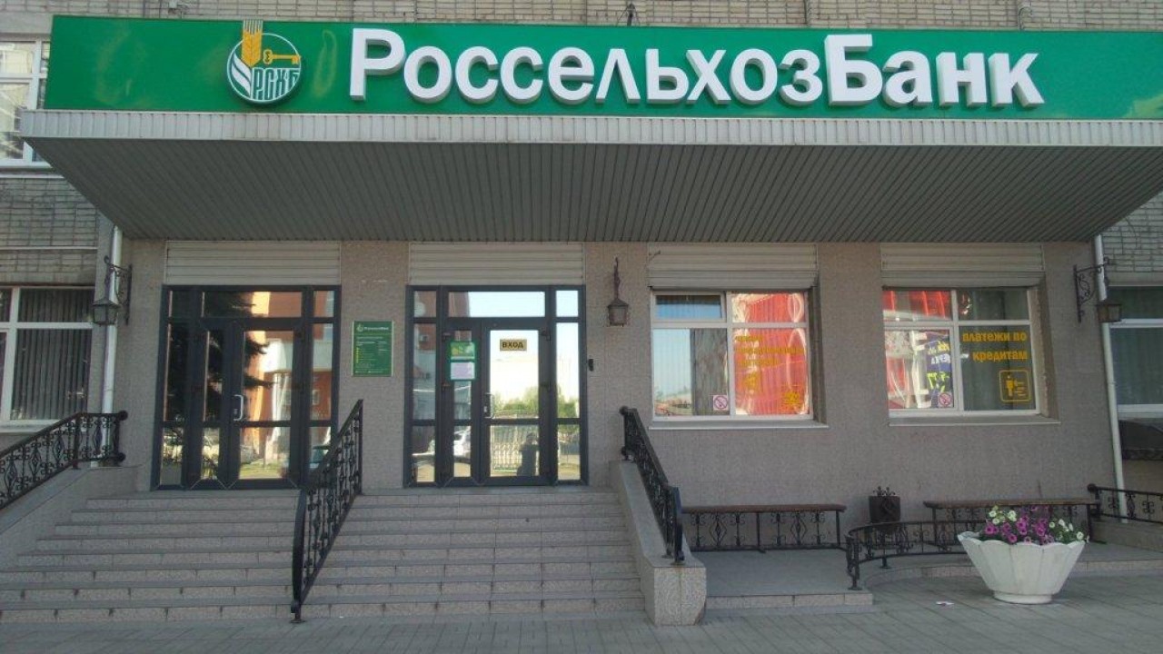 Россельхозбанк