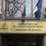 министерство на здравеопазването