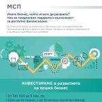 ББР с нова програма в подкрепа на малкия и средния бизнес