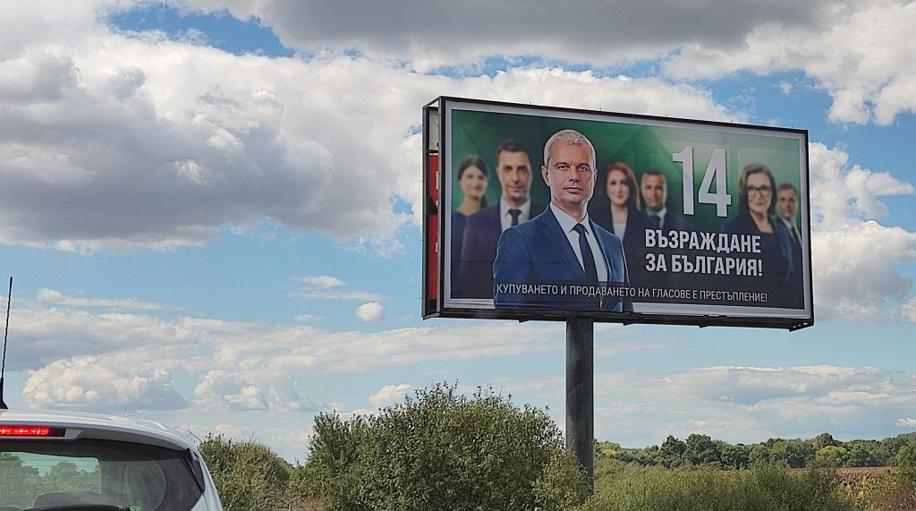 билборд "Възраждане"