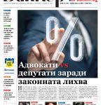Четете в новия брой