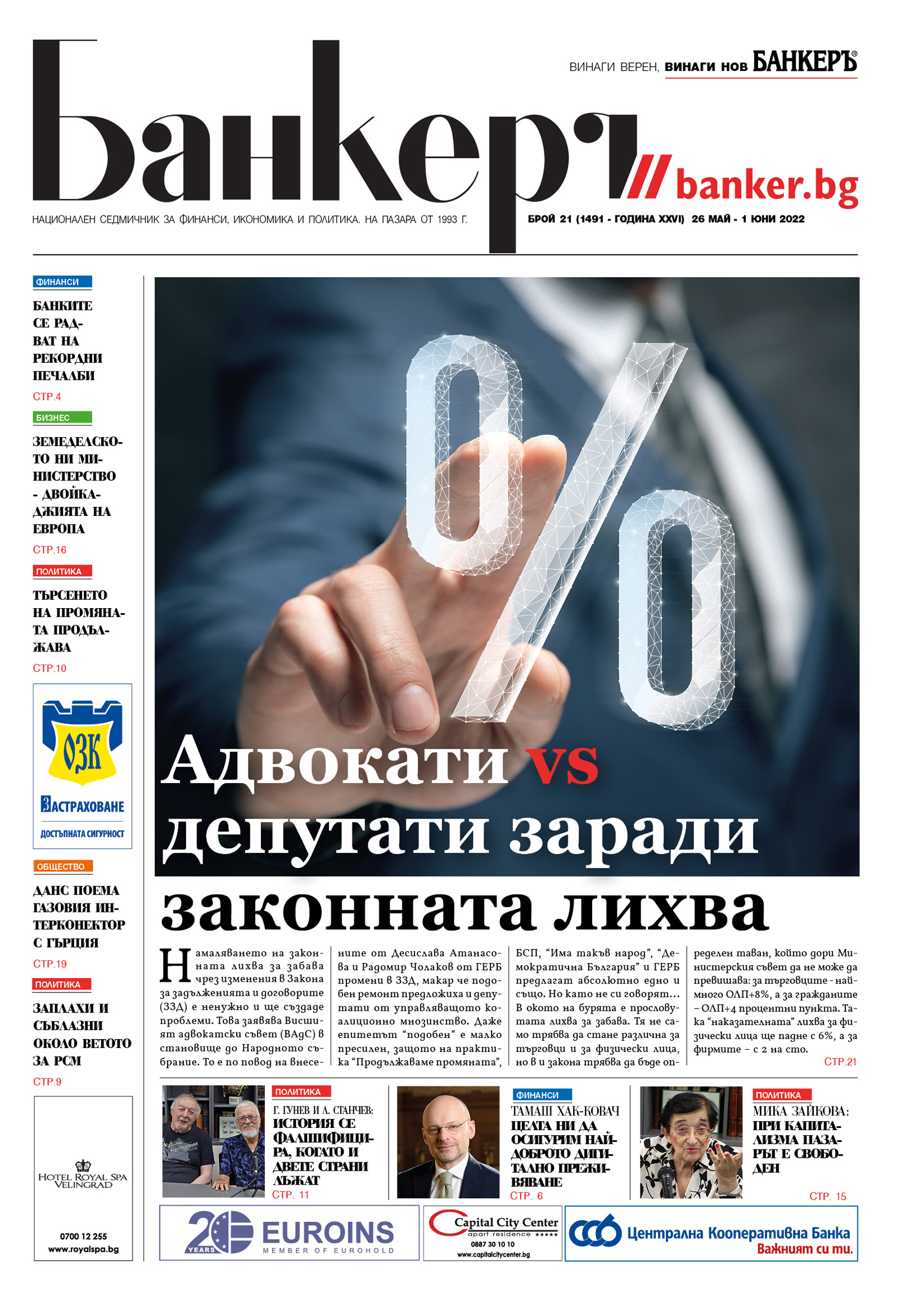 Четете в новия брой