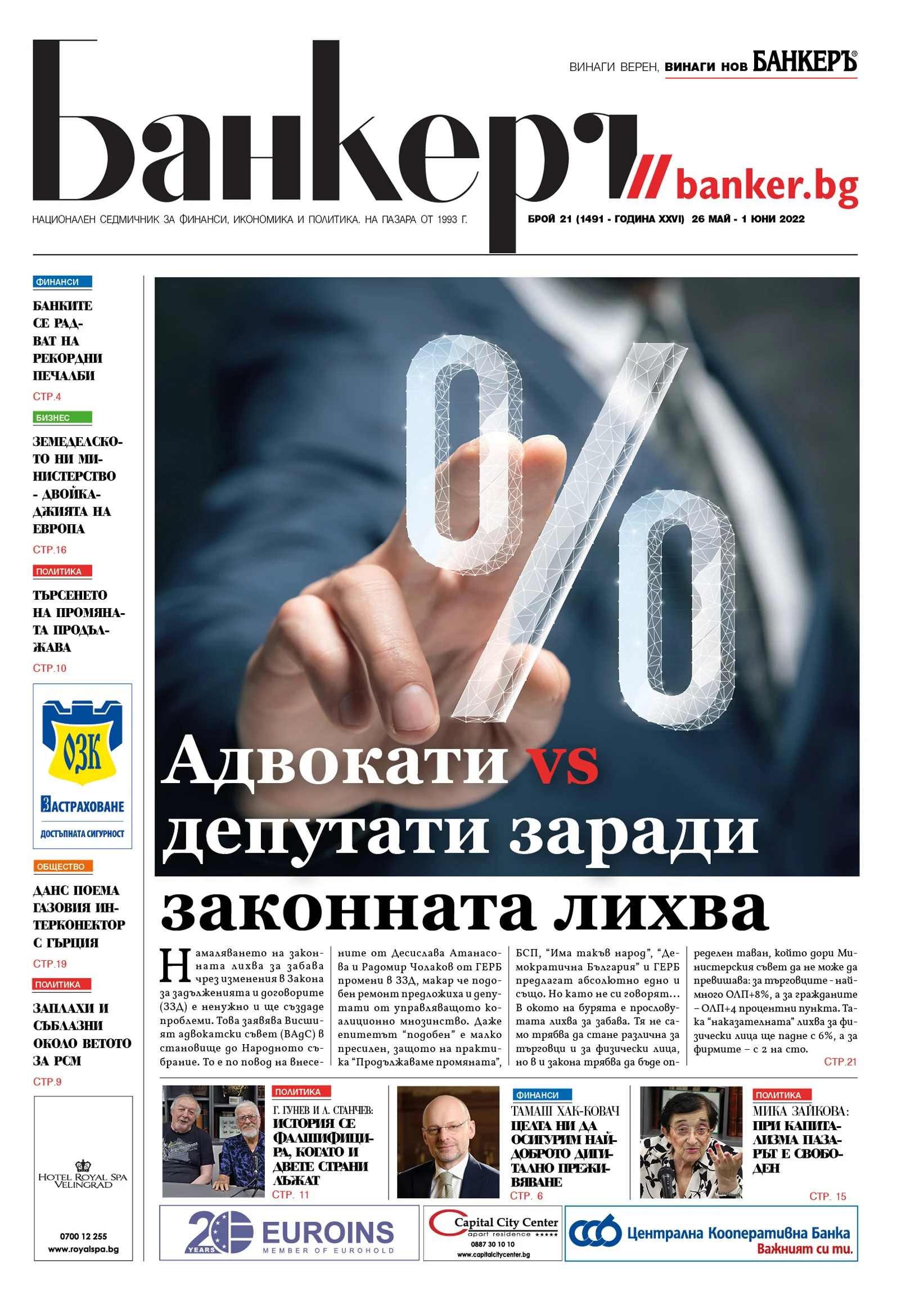 Четете в новия брой