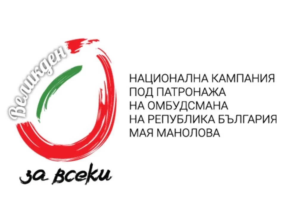 великден за всеки