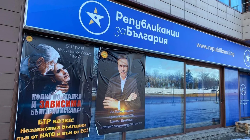 централа републиканци за българия