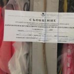нап бургас